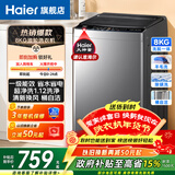 海尔（Haier）波轮洗衣机8公斤一级能效直驱变频全自动节能省电家用小型洗衣机大神童洗脱一体 单脱水 家电补贴 【纳米微泡净洗】换风 波轮 8kg 超净洗1.12洗净比