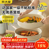 炊大皇 抗粘蒸笼笼屉蒸屉蒸格32cm 不锈钢不挑锅具家用蒸包子蒸锅汤锅
