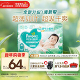 帮宝适超薄透气清新帮纸尿裤新生儿婴儿尿不湿尿片透氧Pro NB66