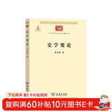 史学要论（中华现代学术名著1）