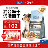 伯纳天纯生鲜1.0主食冻干狗粮小型犬中大型犬幼犬成犬鸭肉梨犬粮4斤/2kg