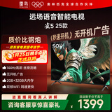 TCL雷鸟电视 50雀5 25款 50英寸 144Hz高刷 2+32GB内存 自定义遥控器 家电国家补贴电视50F295C