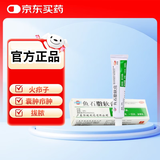 恒健 鱼石脂软膏 10% 20g 火疖子 疖肿 去脓 消肿 消炎 拔脓毒 囊肿 止痒杀菌 外阴疙瘩