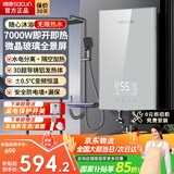 帅康（Sacon）即热式电热水器家用即热型热水器变频恒温即热热水器小型小尺寸淋浴洗澡速热电热水器政府补贴15% 7000W 变频恒温-水电分离【月光银】 包拆机/安装+送漏保开关