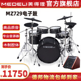 美得理（MEDELI）魔鲨电子鼓MZ726 MZ79 新品专业演奏架子鼓练习演出通用智能电鼓 5鼓 4镲 MZ729+AP66音箱【25年新品】