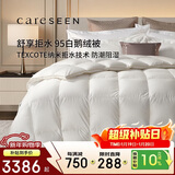 康尔馨95鹅绒被子抗菌保暖拒水羽绒被芯冬绒重2.4斤220*240cm【白色】