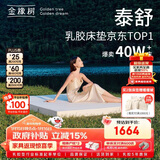 金橡树泰舒乳胶床垫泰国进口天然原液儿童学生床垫1.2*2米  软硬适中