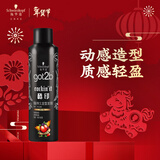 施华蔻（Schwarzkopf）got2b酷印强持久定型发胶250ml 直播专享