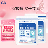 Gik美肌精华面膜7片韩国紧致抗皱淡纹水润保湿精华送女友新年礼物