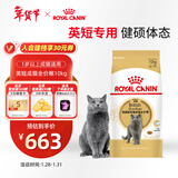 皇家猫粮 英短成猫粮 BS34 通用粮 12月以上 10KG