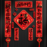 新玥2026新年磁吸对联春节新款马年黑字春联过年入户门家用大门联套装