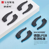 眼镜帮德国标准眼镜防滑耳套眼镜框镜腿固定耳后勾镜脚套防掉器眼镜配件