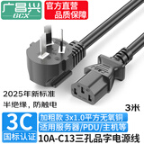 广昌兴（G.C.X）3C认证 国标10A弯头三插-C13三孔品字尾电源线3米 3*1.0平方无氧铜芯 适用台式服务器电脑主机PDU连接线