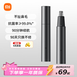 米家电动鼻毛修剪器小米鼻毛剪 便携充电式修鼻毛神器迷你修剪刀鼻孔清洁器情人节礼物推荐