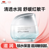 京润珍珠（gNPearl）氨基酸水透保湿霜深层补水保湿清爽不油腻敏感肌可用面霜女男50g