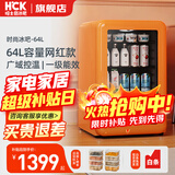 HCK哈士奇冰吧嵌入小型家用办公室酒店民宿玻璃门冰箱饮料茶叶冷藏保鲜冰柜64/67升SC-70RB一级能效 全冷藏丨莫尼橙丨64L