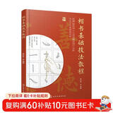 楷书基础技法教程