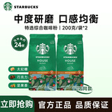 星巴克咖啡 特选综合咖啡粉200g*2袋 甄选阿拉比卡豆 美式咖啡 门店同款
