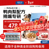 伯纳天纯冻干狗粮生鲜鸭肉梨全价冻干成犬幼犬通用犬粮 15kg