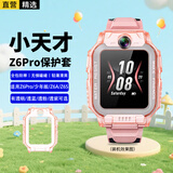 轩邑 适用小天才儿童电话手表Z6Pro/少年版/Z6D/z6s/z6a保护套有Z10/Z9/D3S保护壳防摔全包外壳 透粉