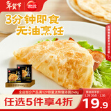 思念台湾风味原味手抓饼900g*2袋20片儿童早餐半成品食品早点
