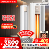 创维空调大3匹新一级能效智享风 国家补贴变频冷暖巨省电纯铜管立式柜机以旧换新KFR-72LW/V3KB1A-N1C