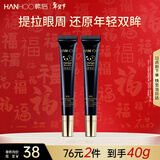 韩后黑蜂胶茶多酚眼霜2支装 提拉紧致淡化黑眼圈 滋润保湿眼部