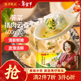 湾仔码头上汤小云吞荠菜猪肉600g75只馄饨早餐夜宵速食冷冻混沌年货送礼