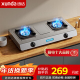 迅达（XUNDA）燃气灶具 天然气煤气双灶 台式不锈钢面板 一级能效 【高性价比双灶】TS8106 66%热效率 天然气