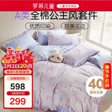 罗莱儿童三件套 母婴A类100%全棉宿舍单人床单纯棉被套枕套 150*215