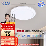 欧普照明（OPPLE）吸顶灯全光谱护眼客厅灯LED照明灯具简约-13W