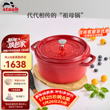 珐宝（staub）法国进口珐琅铸铁锅平底铸铁锅双耳煲汤锅炖锅炒锅电磁炉通用 圆炖锅樱桃红 24cm