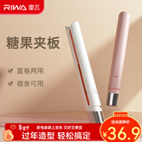 雷瓦（RIWA）迷你直板夹卷发棒【宿舍可用】 卷直两用迷你夹板 男女八字刘海便携直发夹板 速热造型RB-8110 迷你夹板【栀子白】