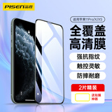 品胜 适用Iphone11Pro/X/XS钢化膜苹果11Pro/X/XS手机膜全覆盖高清防摔抗指纹手机贴膜 2片装