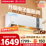 康佳空调超省电 大1.5匹新一级能效变频冷暖 AI智慧语音 纯铜管卧室空调挂机 国家补贴 KFR-35GW/MA11