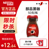 雀巢（Nestle）醇品速溶美式黑咖啡粉0糖0脂*健身燃减防困瓶装50g