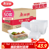美丽雅 一次性饭盒方形1000ml*50套 快餐外卖打包野餐盒碗加厚带盖塑料