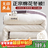 无印良品A类100%新疆棉花被子 单人学生宿舍冬季加厚棉被芯 6斤150*200cm
