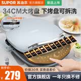 苏泊尔（SUPOR） 可拆洗电饼铛家用双面加热蒸汽煎烤机大烤盘烙饼机烤肉机早餐机36MM加深烤盘 34cm直径+36mm加深+下盘拆+3档火力浅蓝