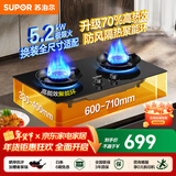 苏泊尔（SUPOR）燃气灶煤气灶双眼灶灶具台式嵌入式两用家用厨房5.2KW大火力天然气炉具液化气煤气炉灶猛火煤气灶 【年度热效升级】70%高热效猛火换装灶 【管道天然气12T】