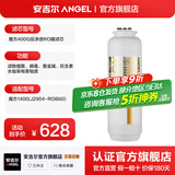 安吉尔【官方直营】净水器滤芯家用配件耗材通用 厨房净水机过滤芯 天池/玉龙快捷式哪吒系列富锶滤芯 魔方400GRO膜滤芯