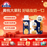 光明莫斯利安黄桃燕麦风味酸奶200g*10盒 营养早餐下午茶年货礼盒装
