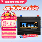 风帆蓄电池12v免维护汽车蓄电池电瓶 6-QW-36同38B19奥拓飞度锋范 以旧换新配送安装