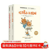 布教授有办法：给孩子立规矩+应对愤怒与攻击（共2册）0-6岁家长 崔玉涛推荐