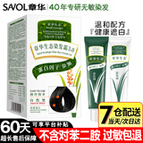 章华（SAVOL）生态染发剂正品无对苯二氨过敏包退自己染植物遮盖白发纯霜温和膏 3.0自然黑 140ml*1盒 可盖白发