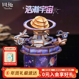 同趣浩瀚宇宙八音盒模型积木玩具手工音乐盒立体拼图摆件新年生日礼物