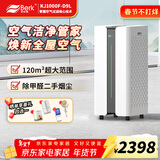贝尔克专业除甲醛【权威机构认证】空气净化器负离子灭菌新房除异味吸二手烟雾灰尘家用国家补贴 D9L【20年专注空气洁净】