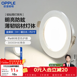 欧普照明（OPPLE）LED筒灯嵌入式孔灯吊顶灯超薄客厅亮银全铝 3瓦暖白开孔7-8.5cm
