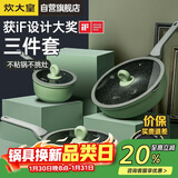 炊大皇锅具套装不粘锅炒锅煎锅奶锅三件套电磁炉通用竹青石B50045