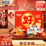 好吃点香脆礼盒1002g 三种口味混合装 新年礼物年货礼盒送长辈